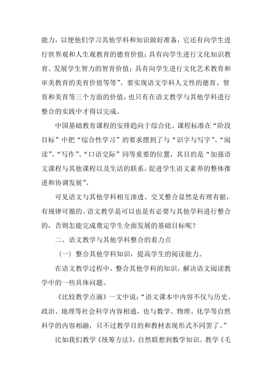 浅谈语文学科与其它学科的整合_第2页