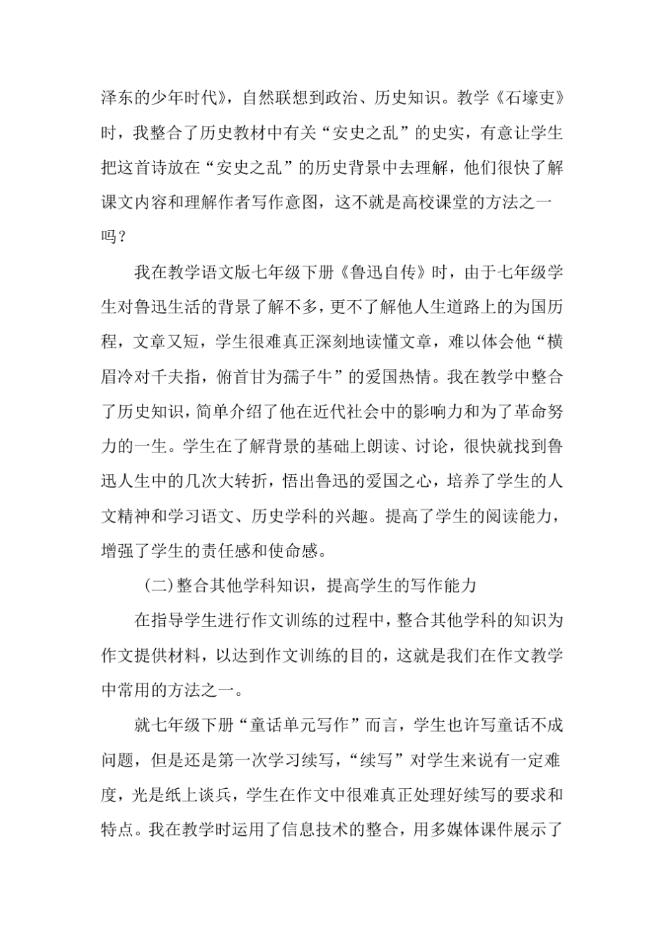 浅谈语文学科与其它学科的整合_第3页