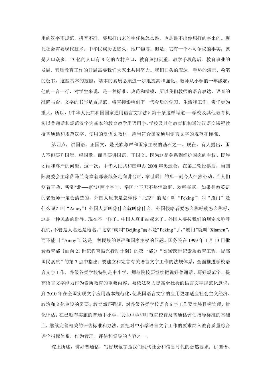 浅谈语言文字工作与当今的素质教育_第2页