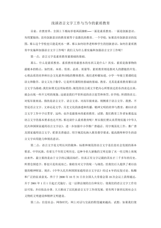 浅谈语言文字工作与当今的素质教育