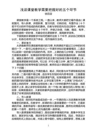 浅谈课堂教学需要把握好的六个环节