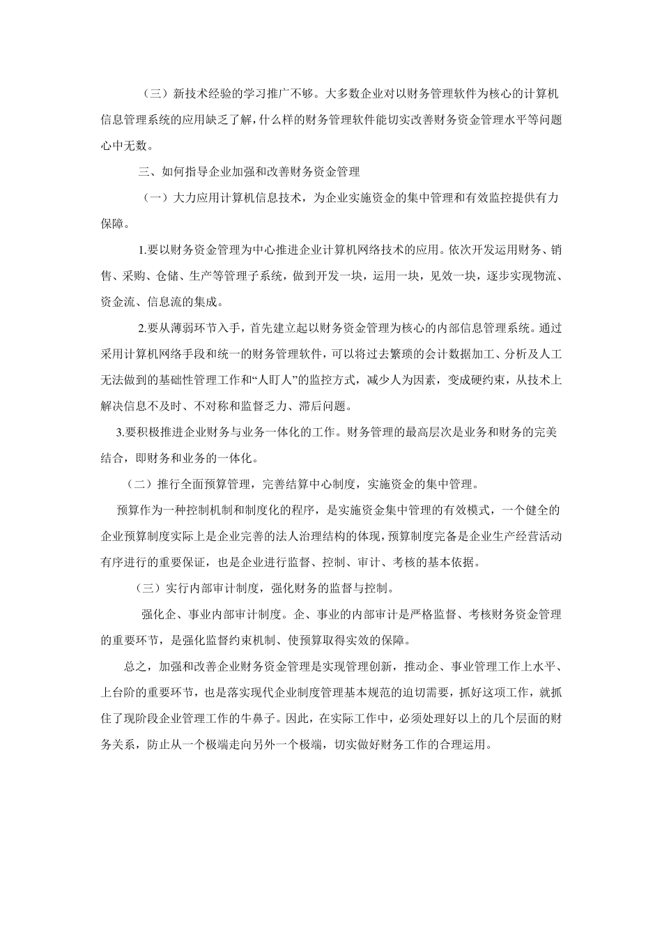 浅谈财务工作的重要性与合理运用_第2页