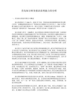 浅谈财务报表分析获利能力分析.会计本科