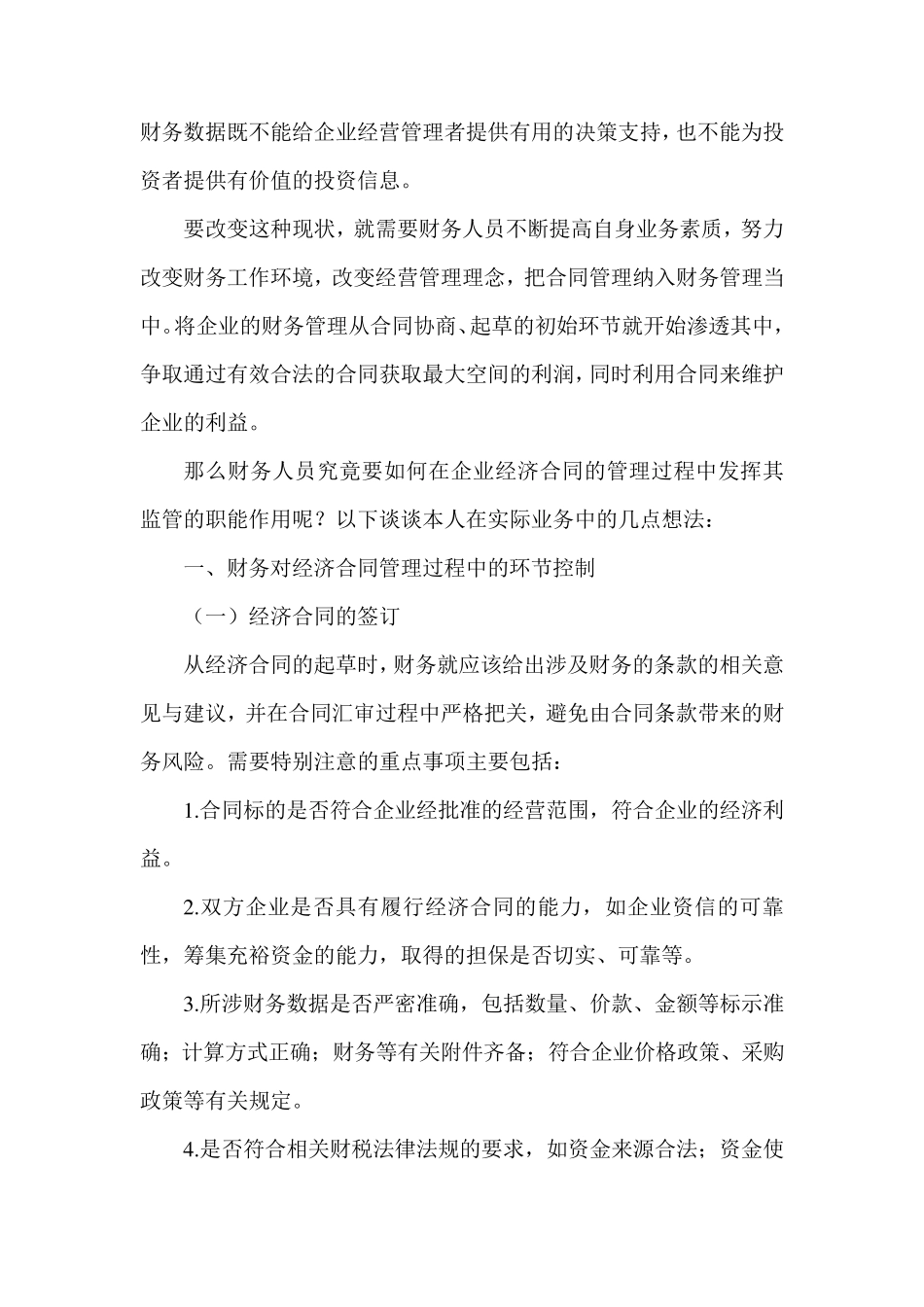 浅谈财务管理中的合同管理_第2页