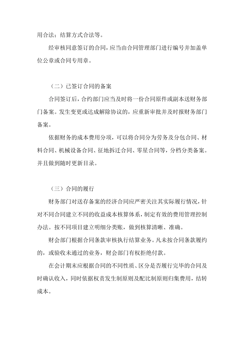 浅谈财务管理中的合同管理_第3页