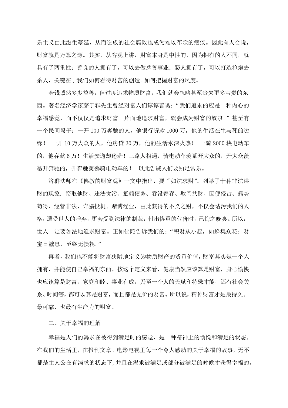 浅谈财富与幸福的关系1_第3页