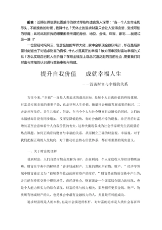 浅谈财富与幸福的关系1