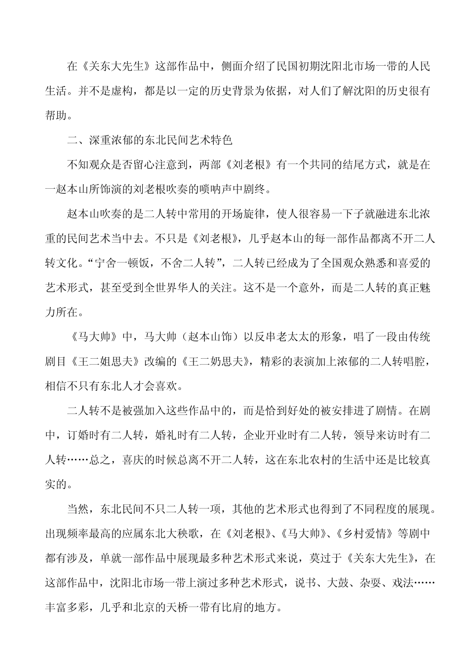 浅谈赵本山影视剧中的东北民间文化精髓_第2页