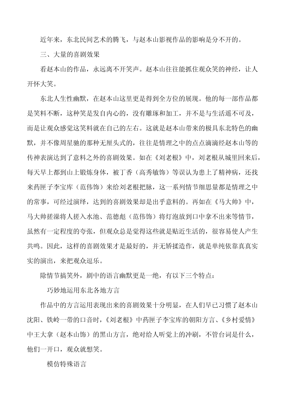 浅谈赵本山影视剧中的东北民间文化精髓_第3页