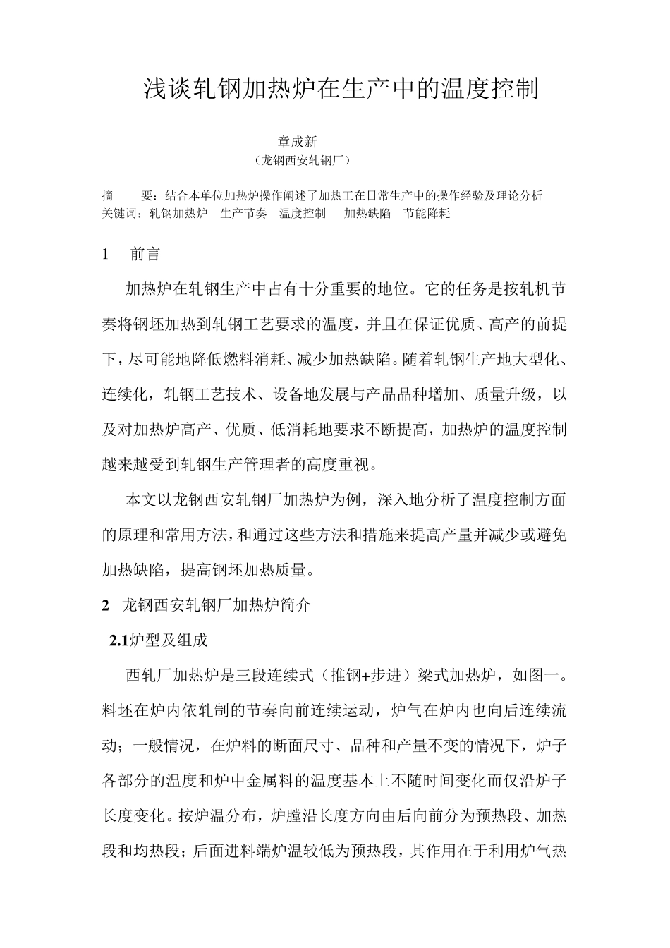 浅谈轧钢加热炉在生产中的温度控制_第2页