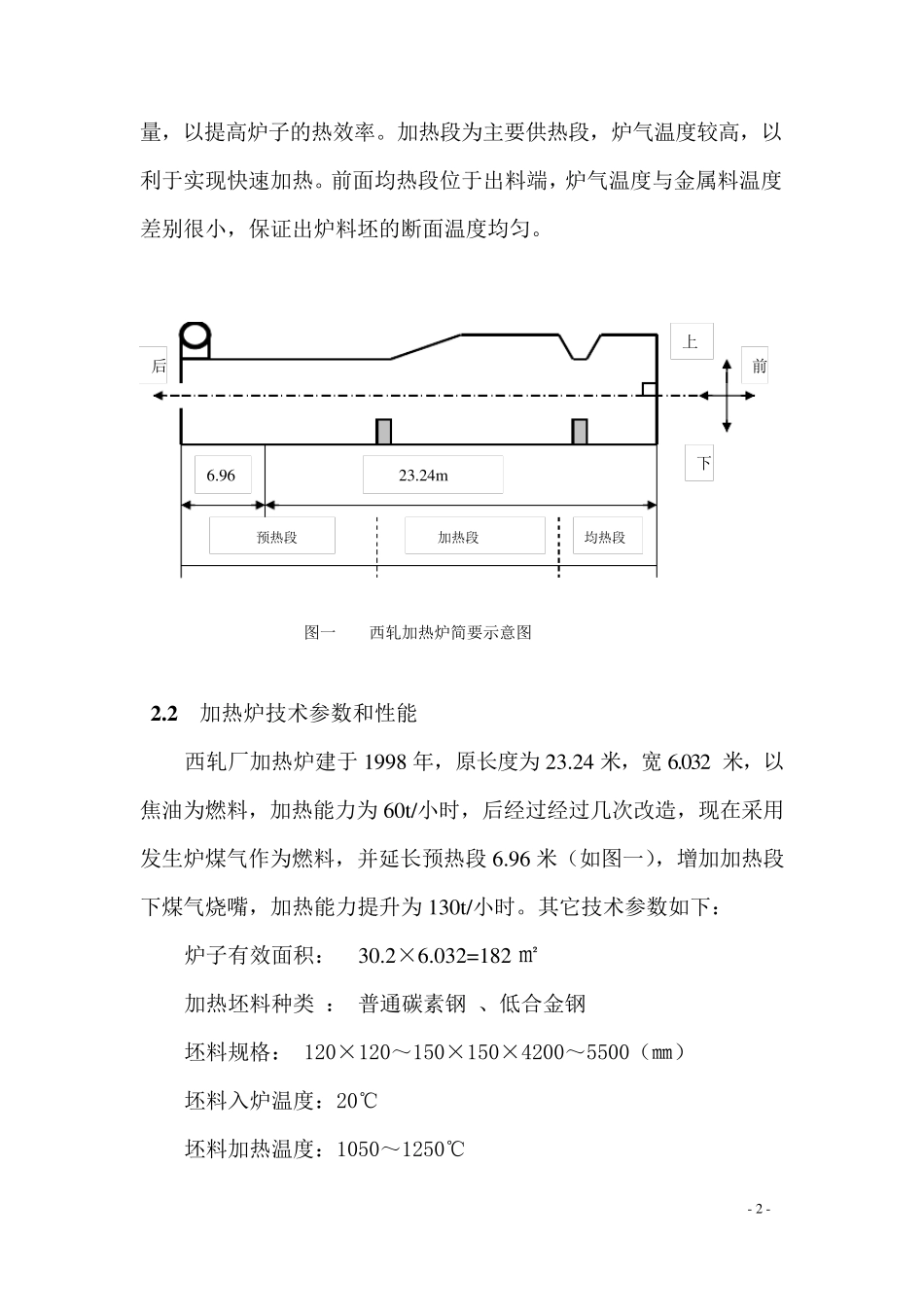 浅谈轧钢加热炉在生产中的温度控制_第3页