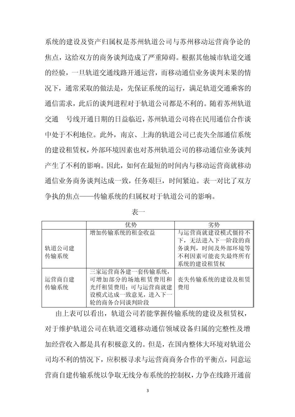浅谈轨道交通民用通信资源的经营模式_第3页