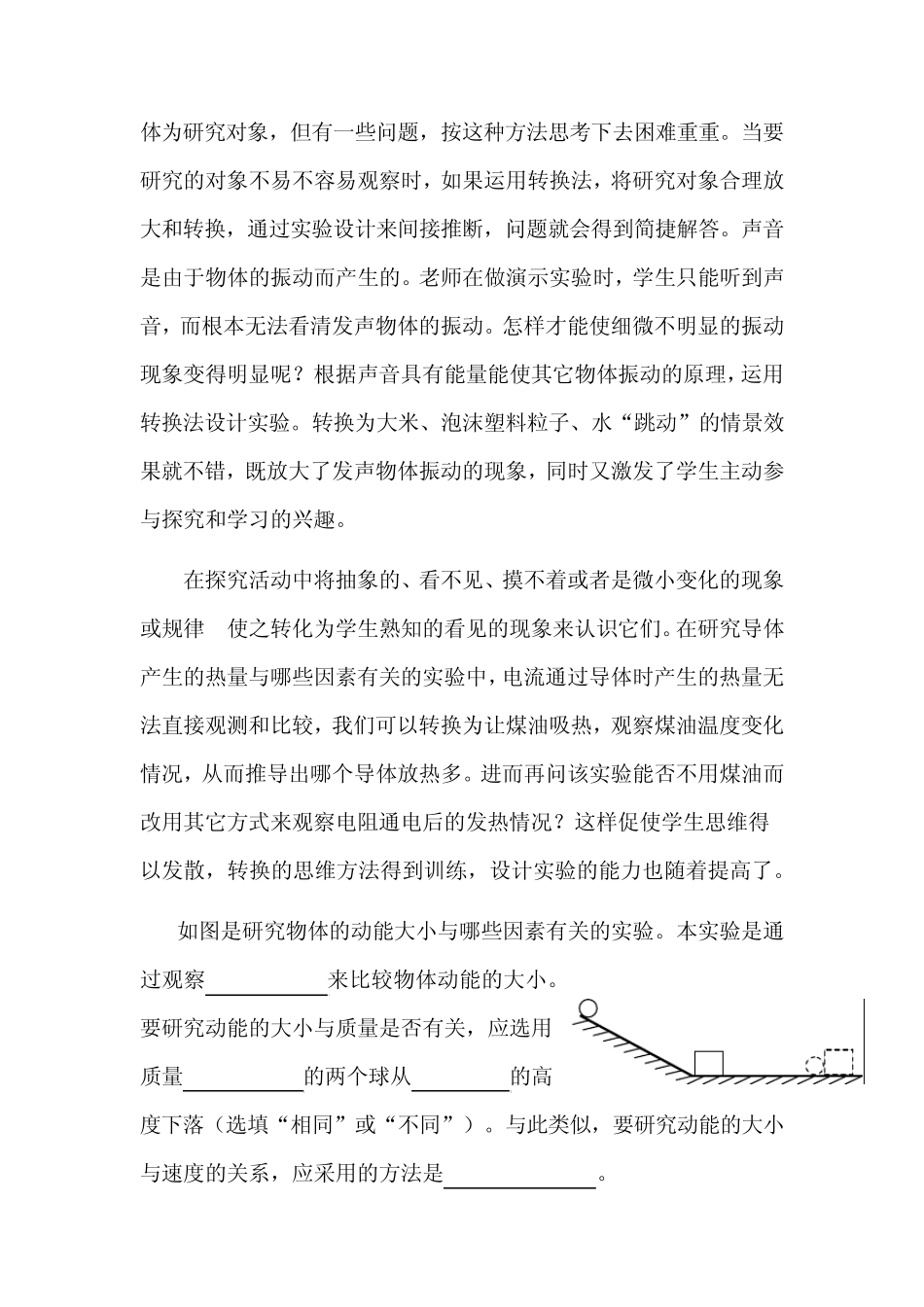 浅谈转换法在初中物理中的应用_第2页