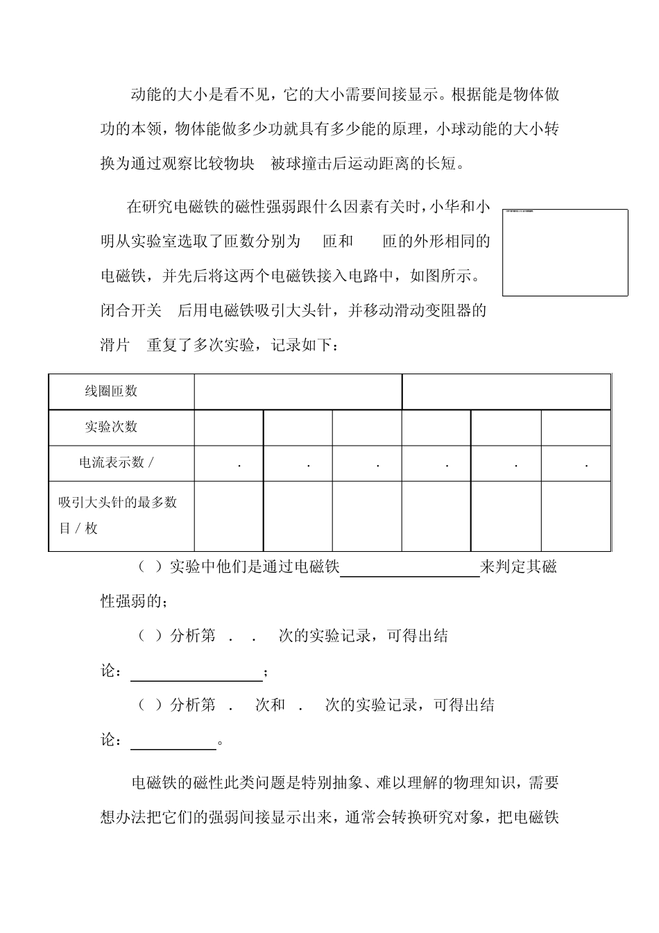 浅谈转换法在初中物理中的应用_第3页