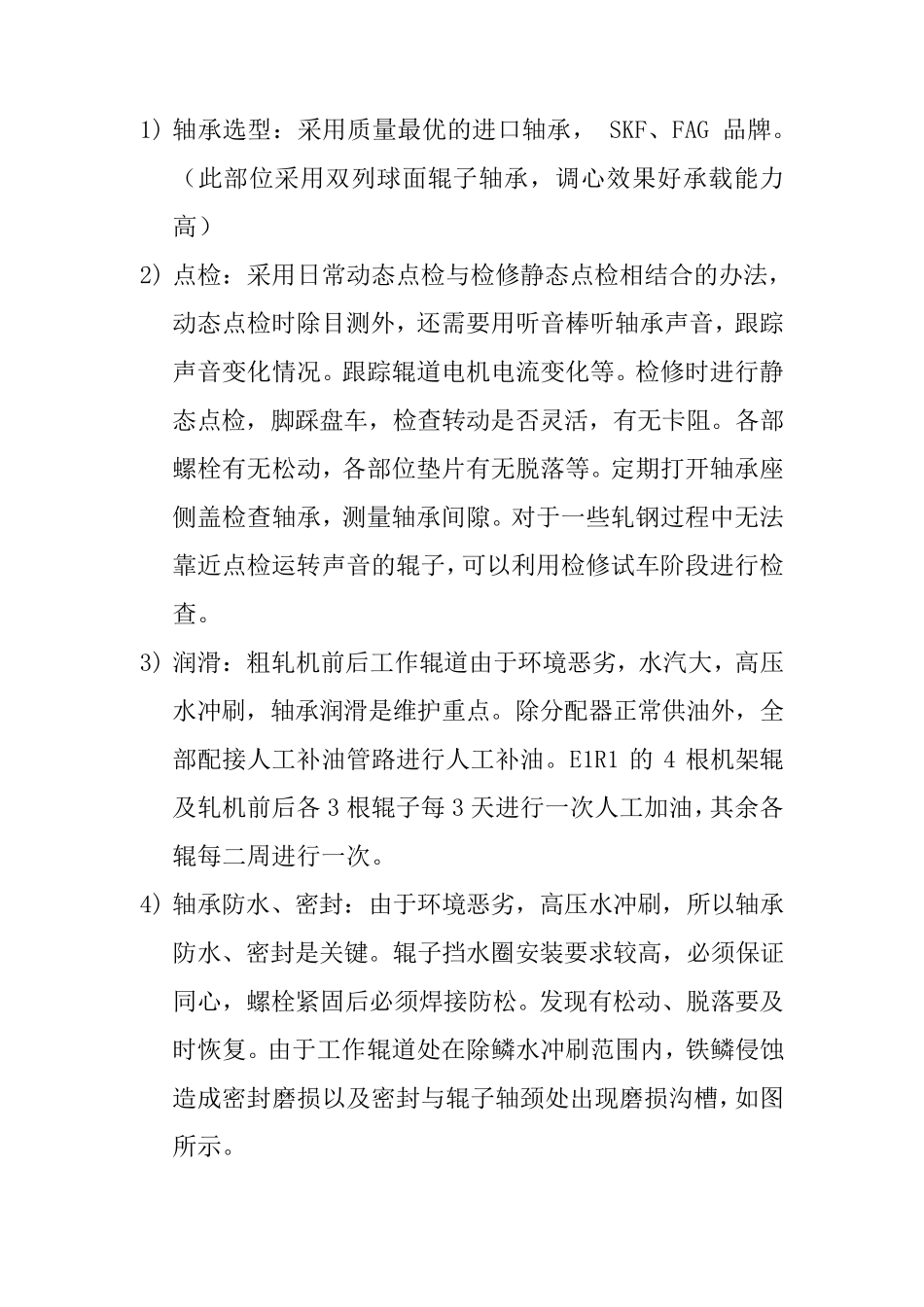 浅谈辊道类设备维护要点_第2页