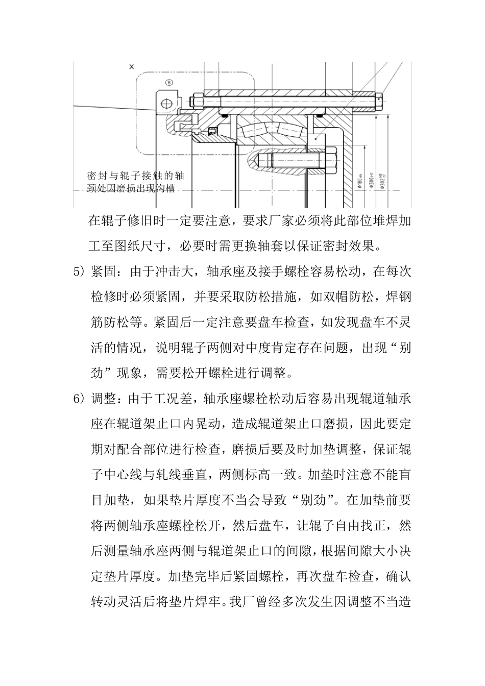 浅谈辊道类设备维护要点_第3页