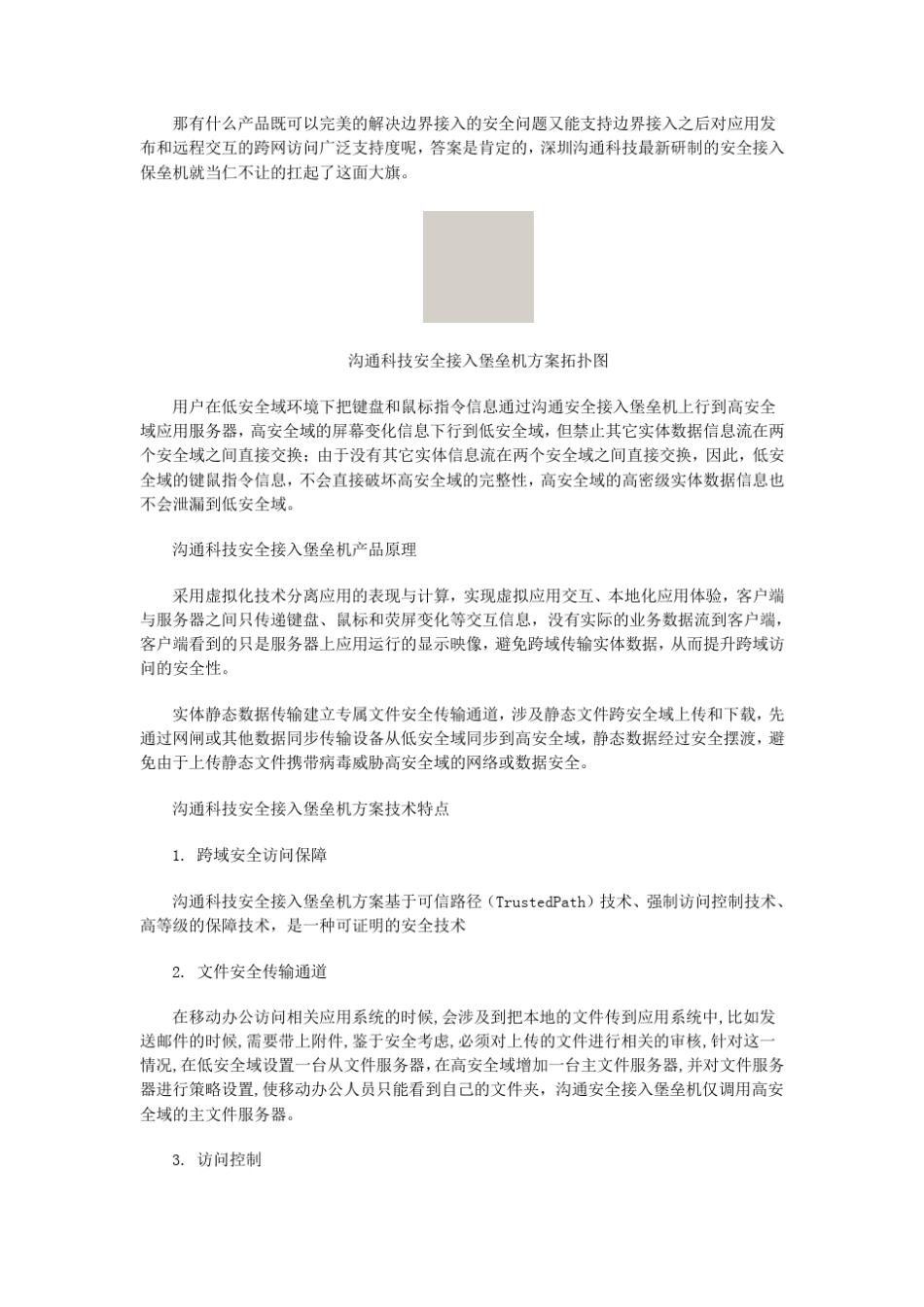 浅谈边界安全接入技术_第2页