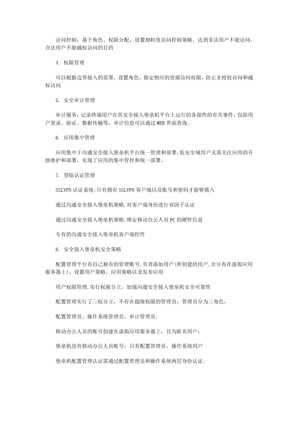 浅谈边界安全接入技术_第3页