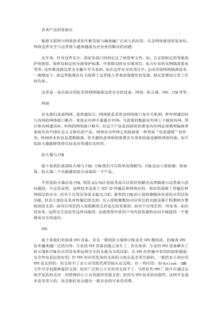 浅谈边界安全接入技术