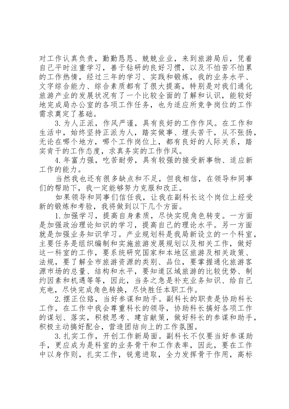 安保局副科长职位竞争演讲稿_第2页