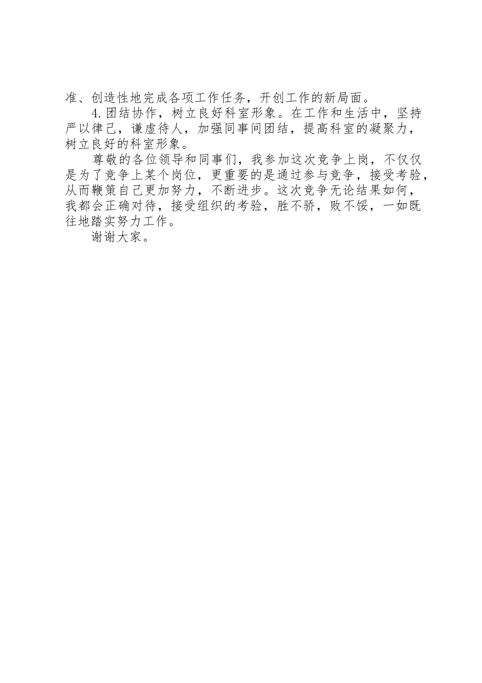 安保局副科长职位竞争演讲稿_第3页