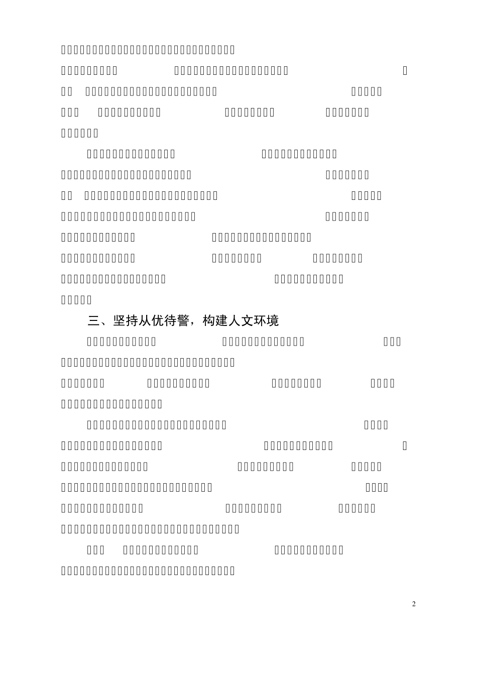 浅谈进一步加强青年民警队伍建设_第2页