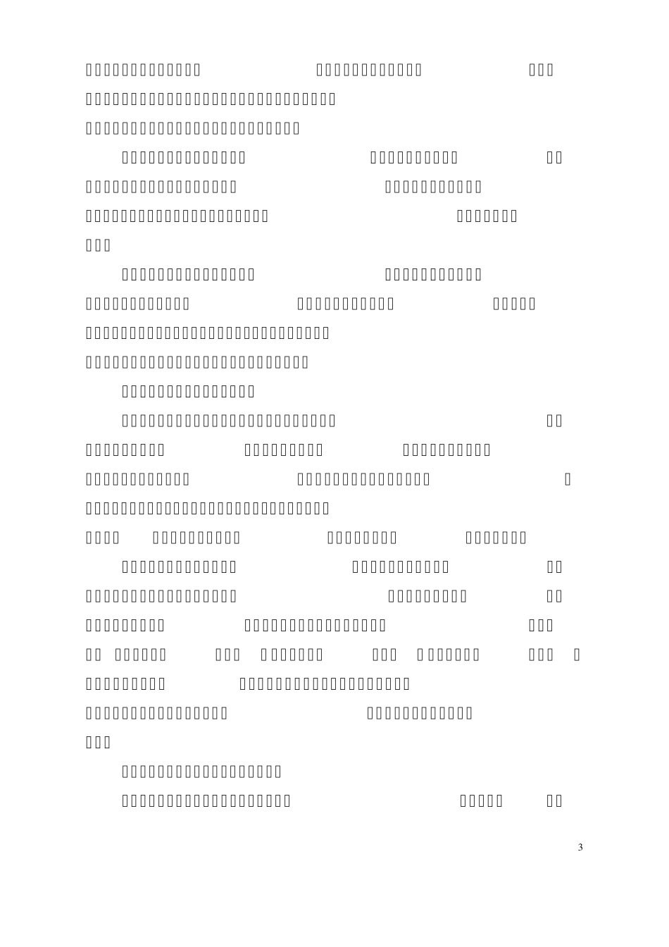 浅谈进一步加强青年民警队伍建设_第3页