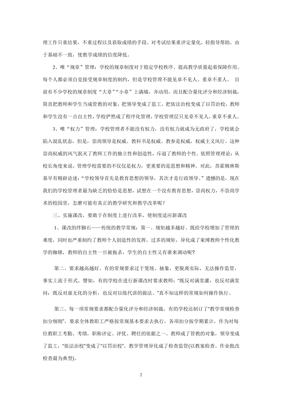 浅谈适应新课改的学校管理制度的构建_第2页