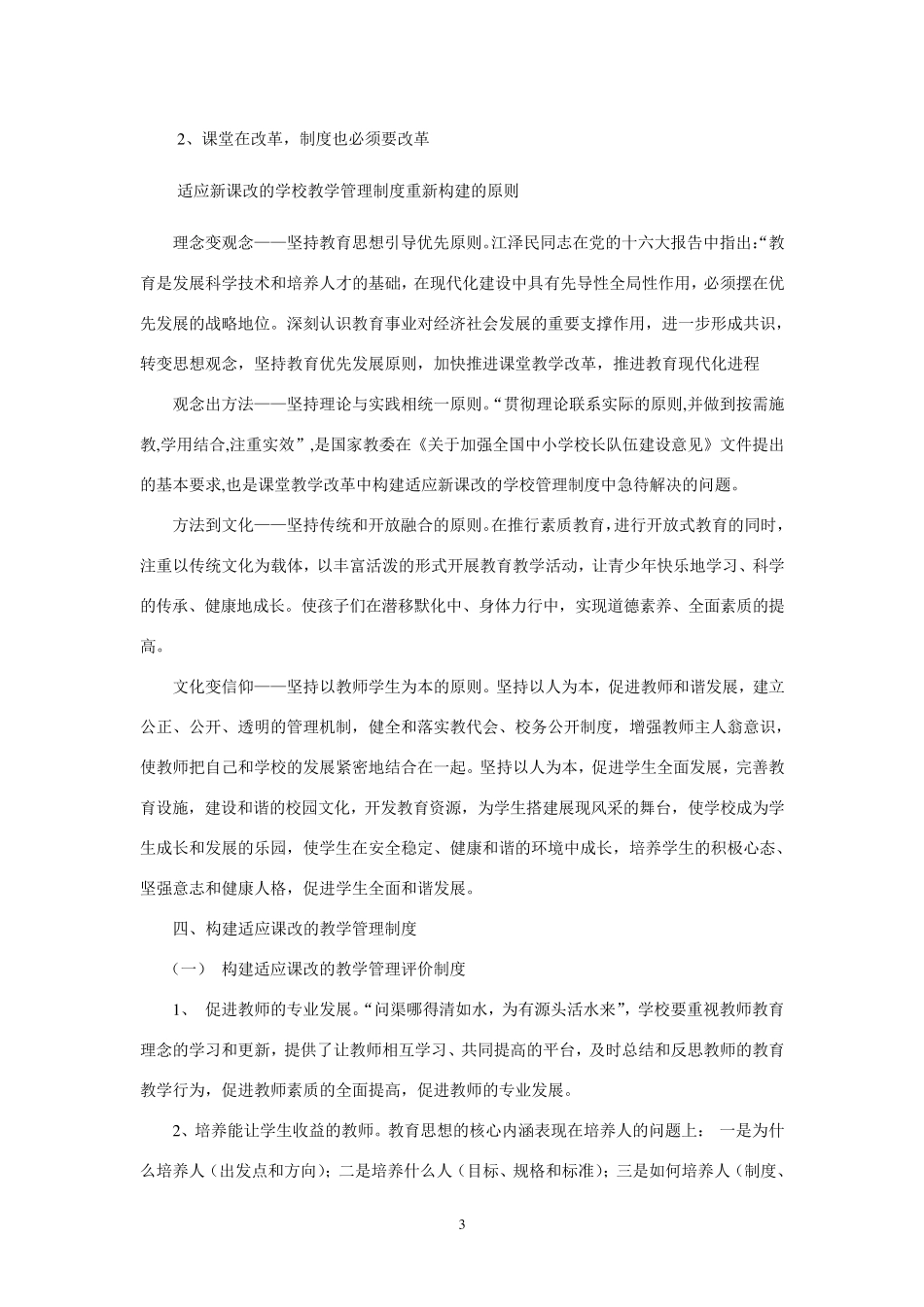浅谈适应新课改的学校管理制度的构建_第3页