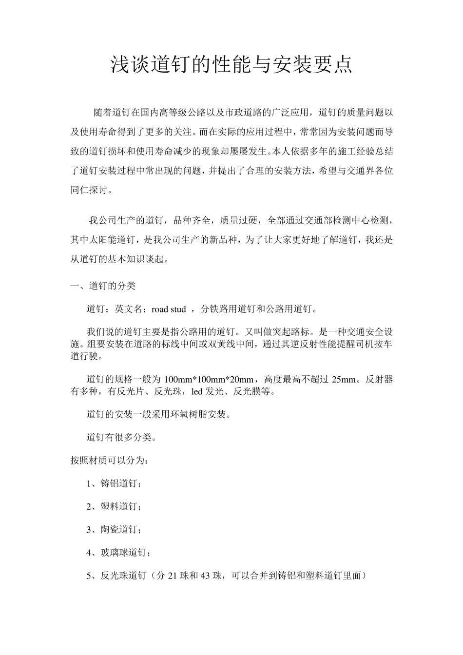 浅谈道钉的性能与安装要点_第2页