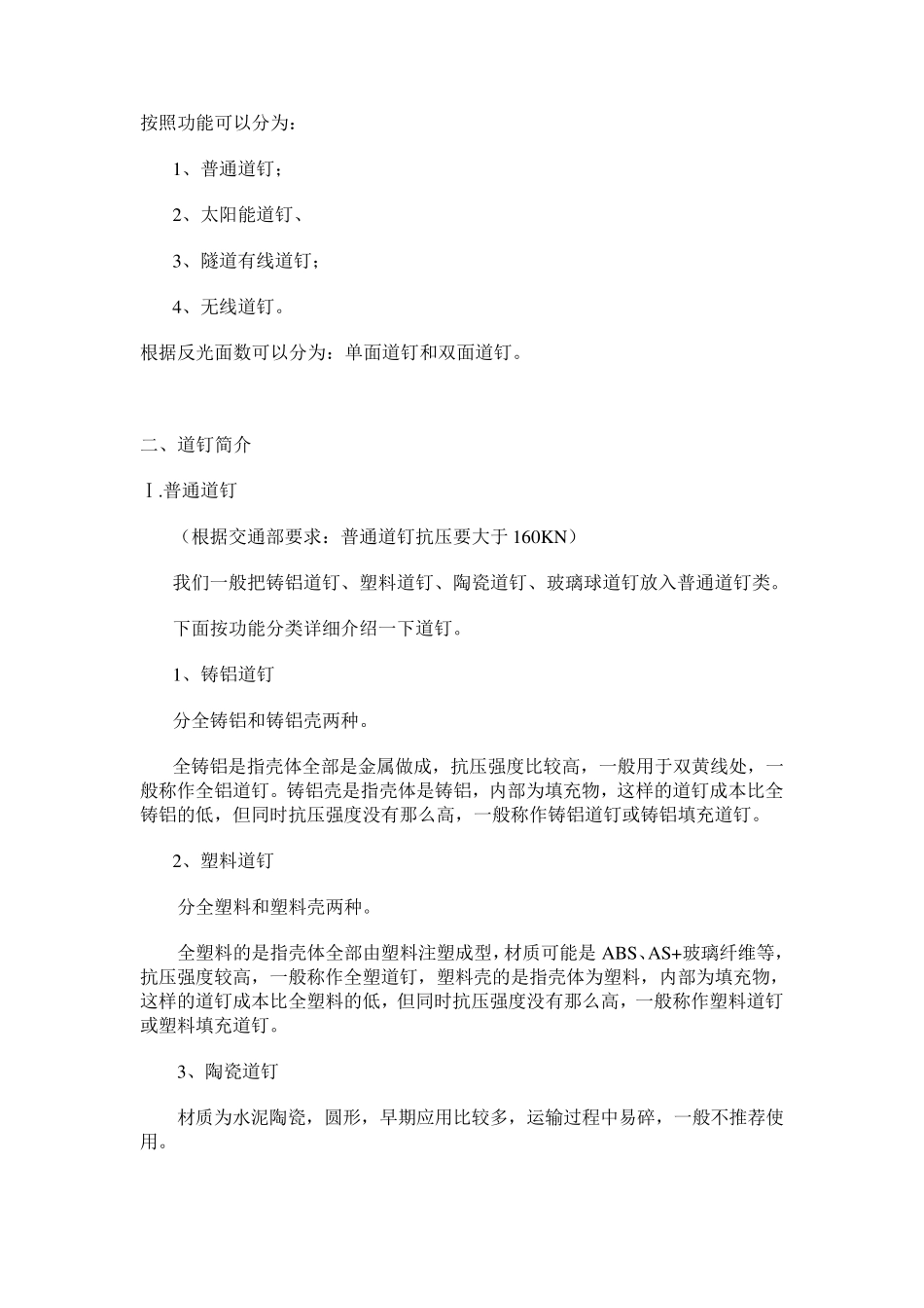 浅谈道钉的性能与安装要点_第3页