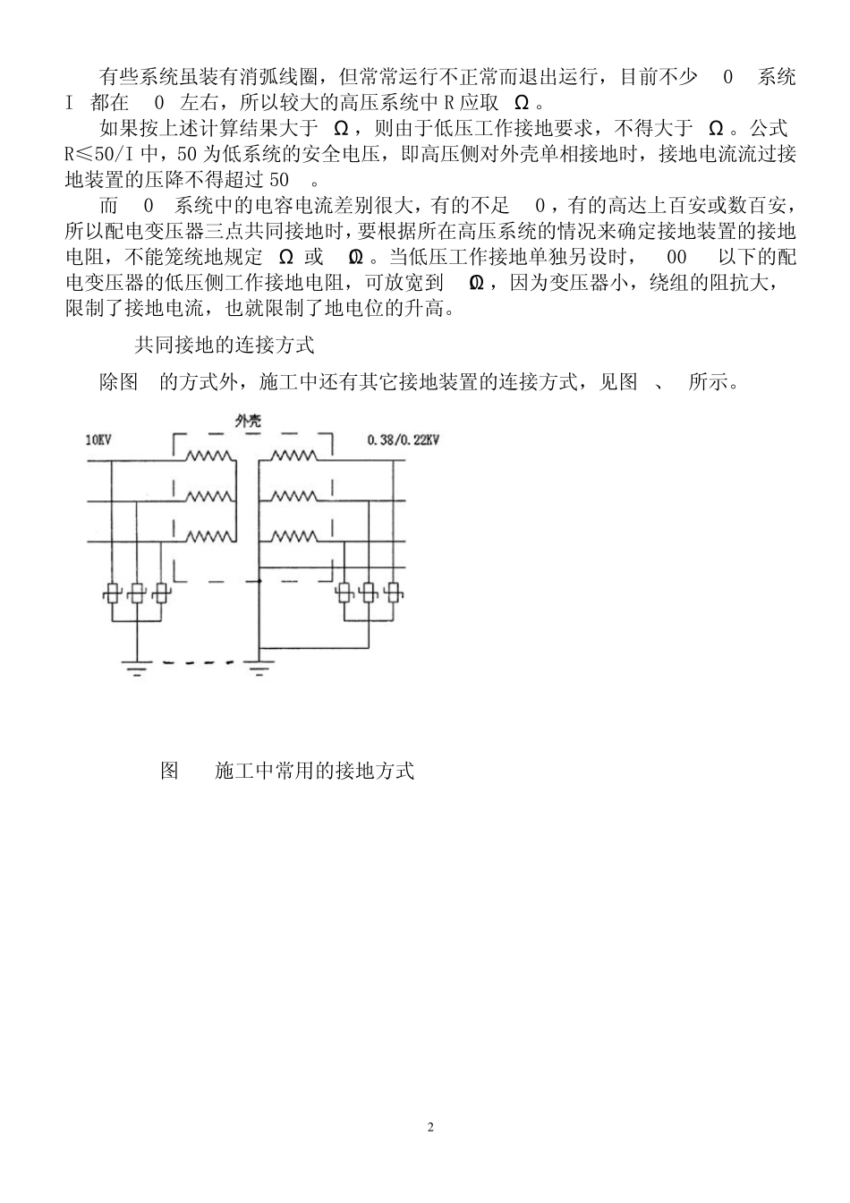 浅谈配电变压器的防雷保护及工作接地装置_第2页