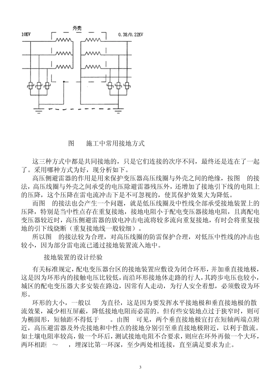 浅谈配电变压器的防雷保护及工作接地装置_第3页