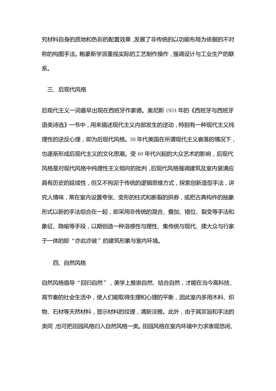 浅谈酒店大堂_第3页