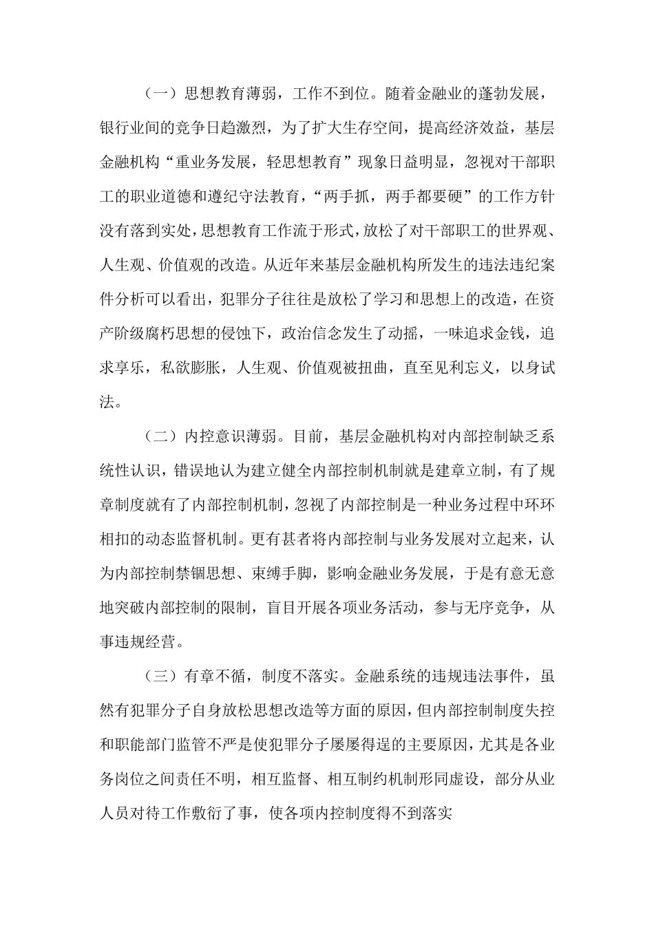 浅谈金融机构内部控制机制_第3页