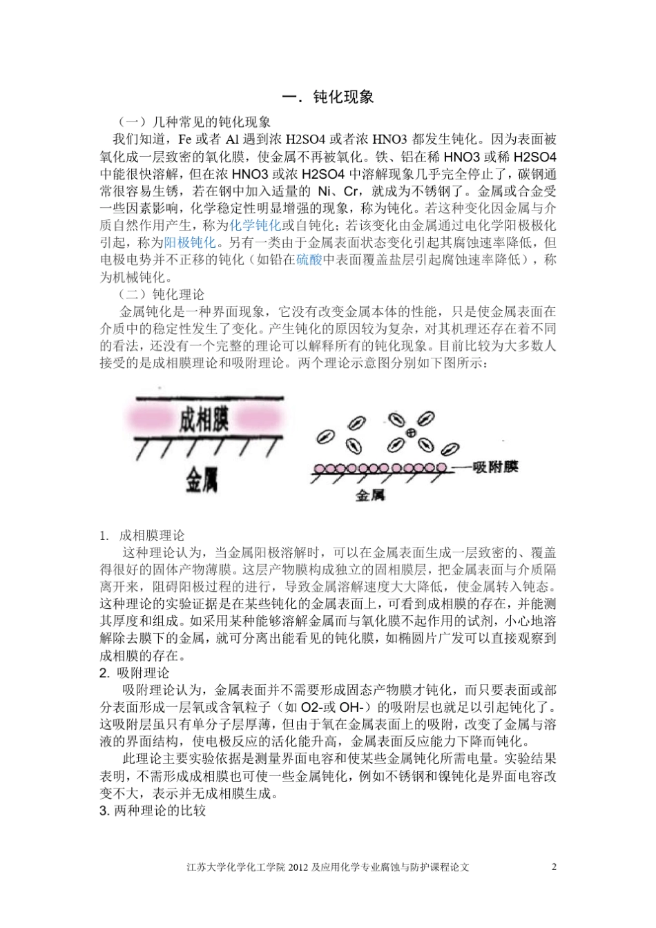 浅谈金属钝化_第2页