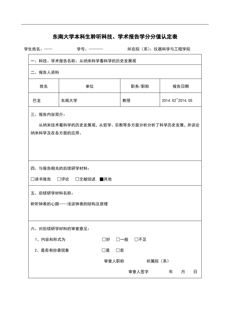 浅谈钟表的结构及原理_第1页