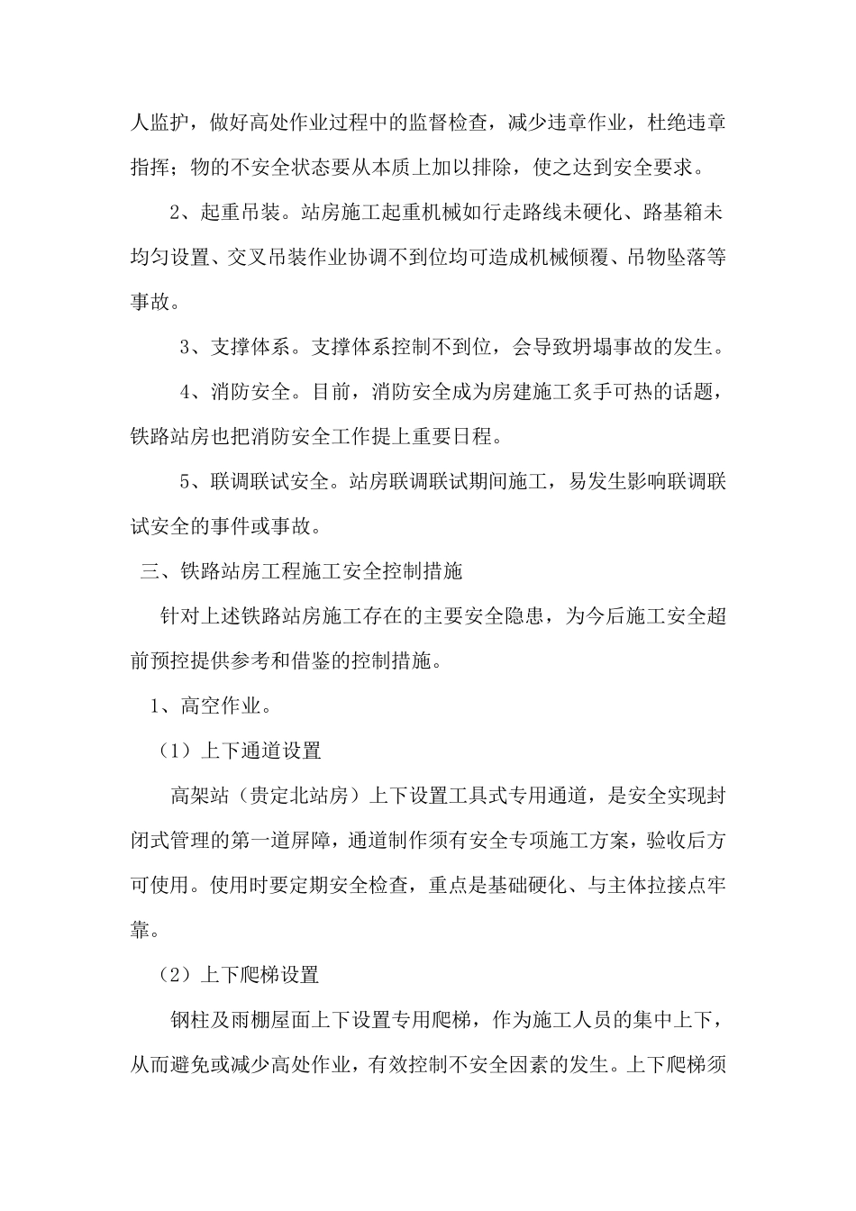 浅谈铁路站房工程的风险控制_第2页