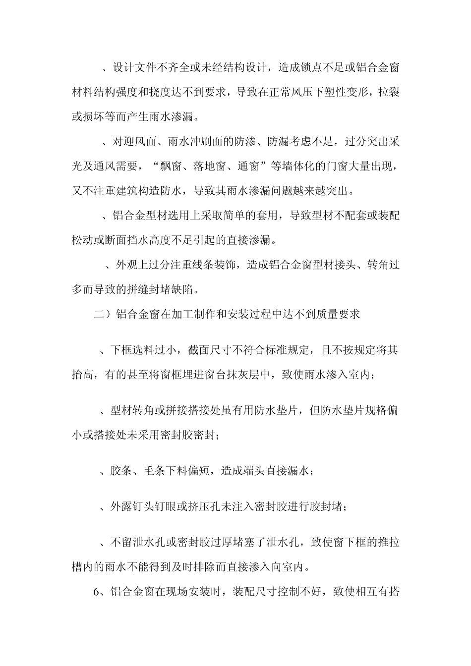 浅谈铝合金窗渗水的解决方法_第2页