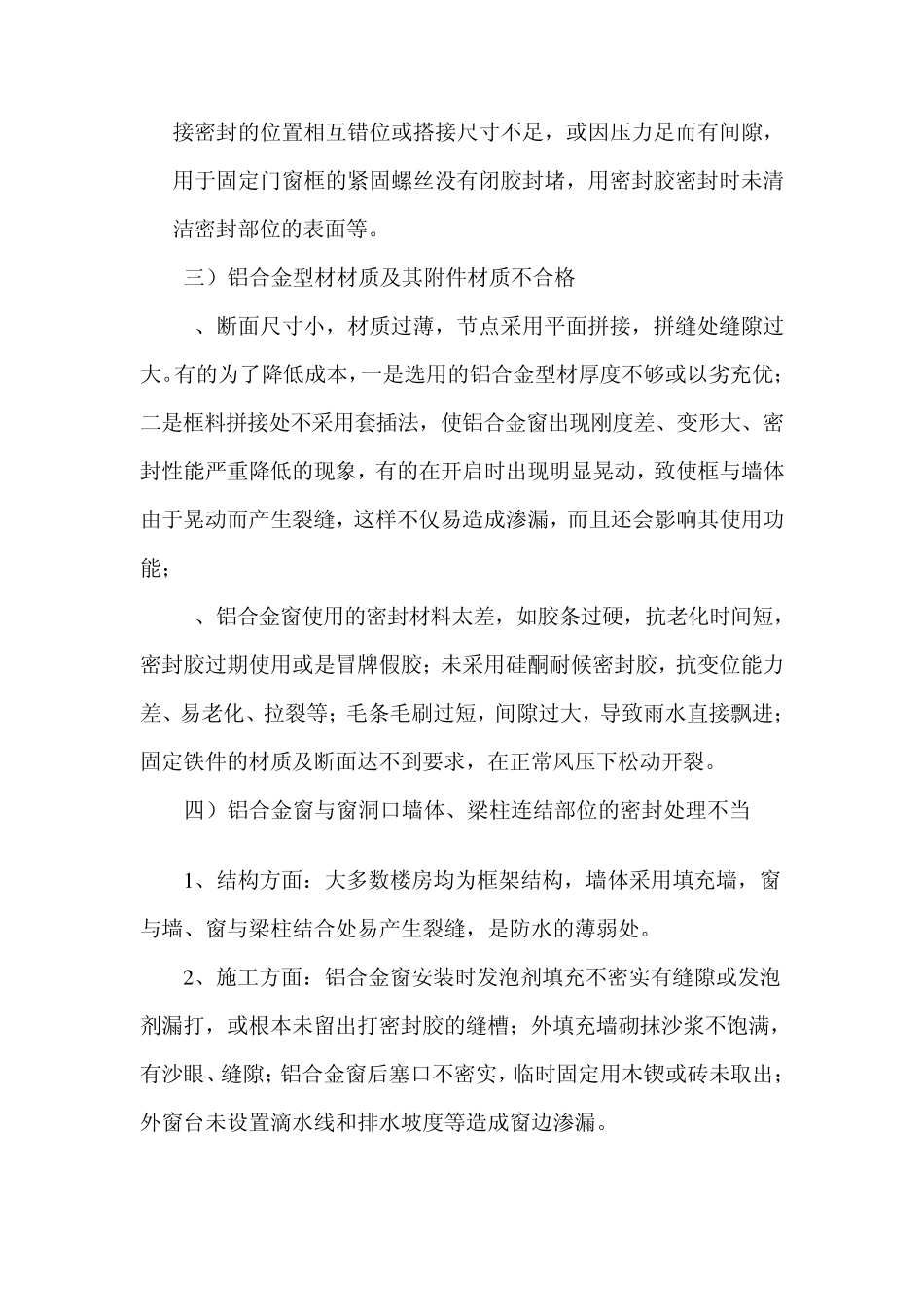 浅谈铝合金窗渗水的解决方法_第3页