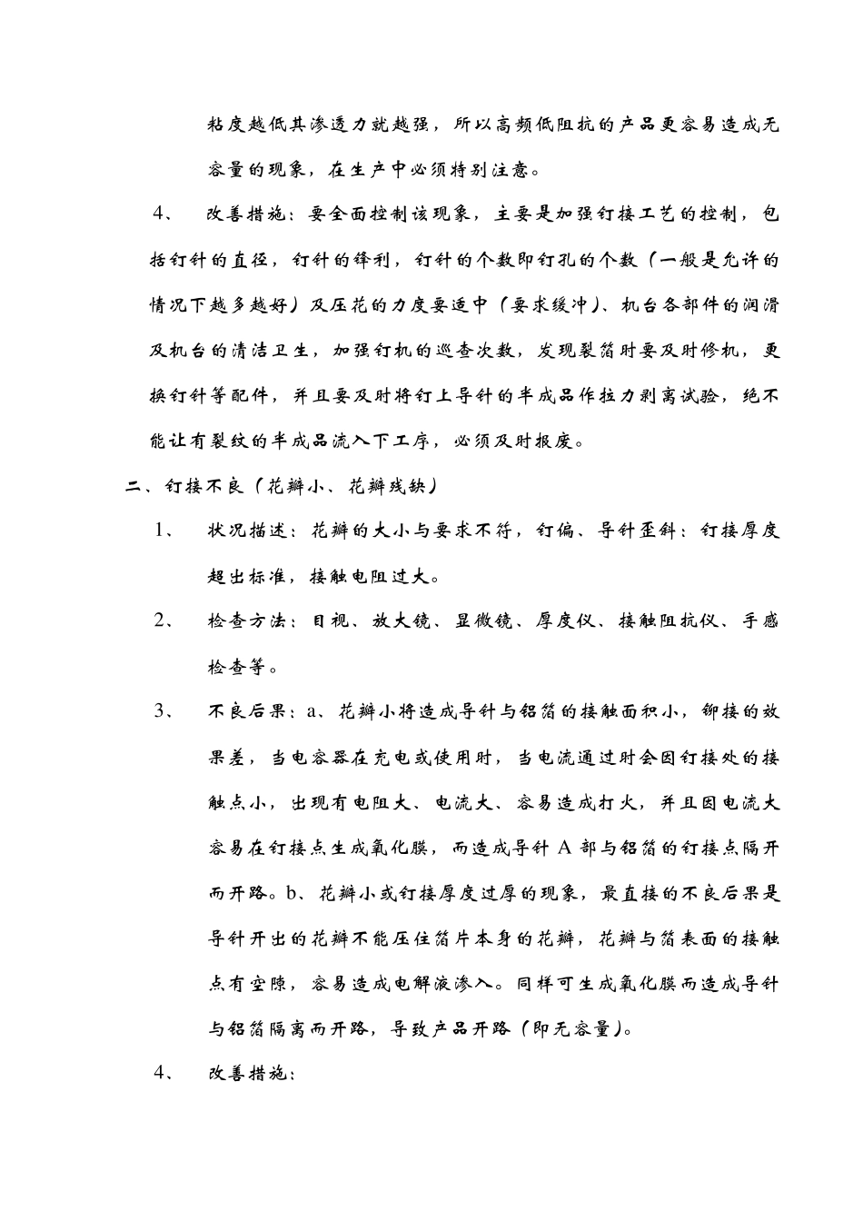 浅谈铝电解电容的假性短路和开路的现象_第2页