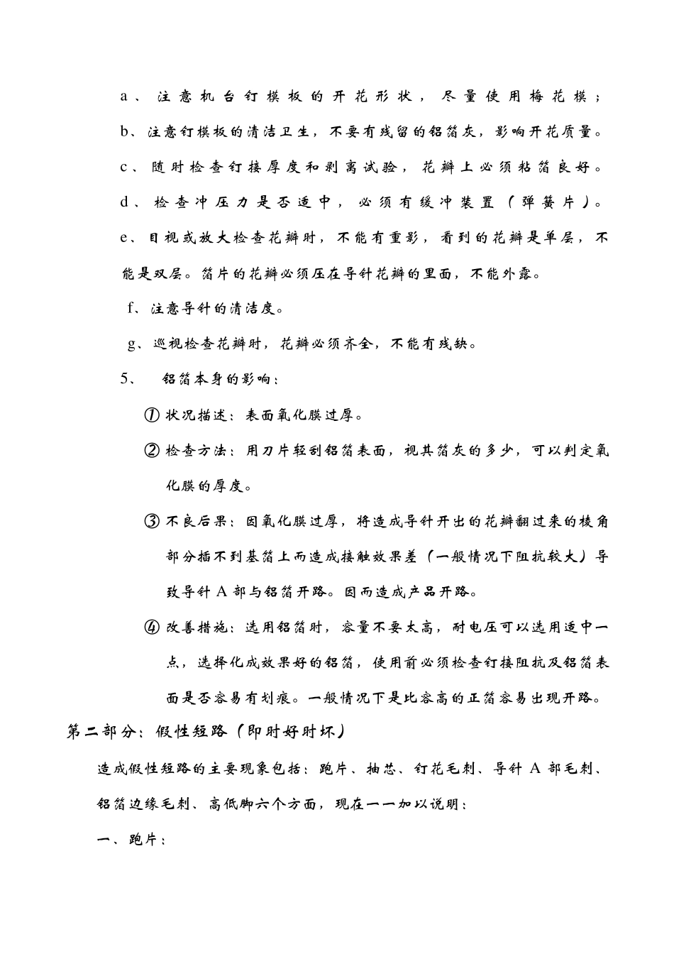 浅谈铝电解电容的假性短路和开路的现象_第3页