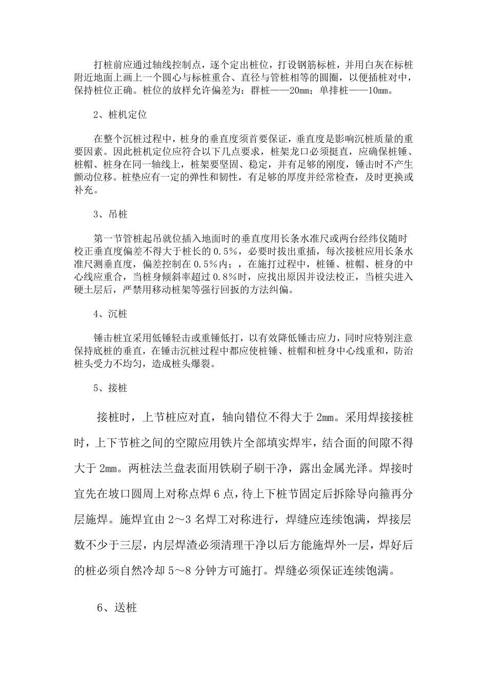 浅谈锤击桩施工工艺及施工中常见质量通病的防治_第3页