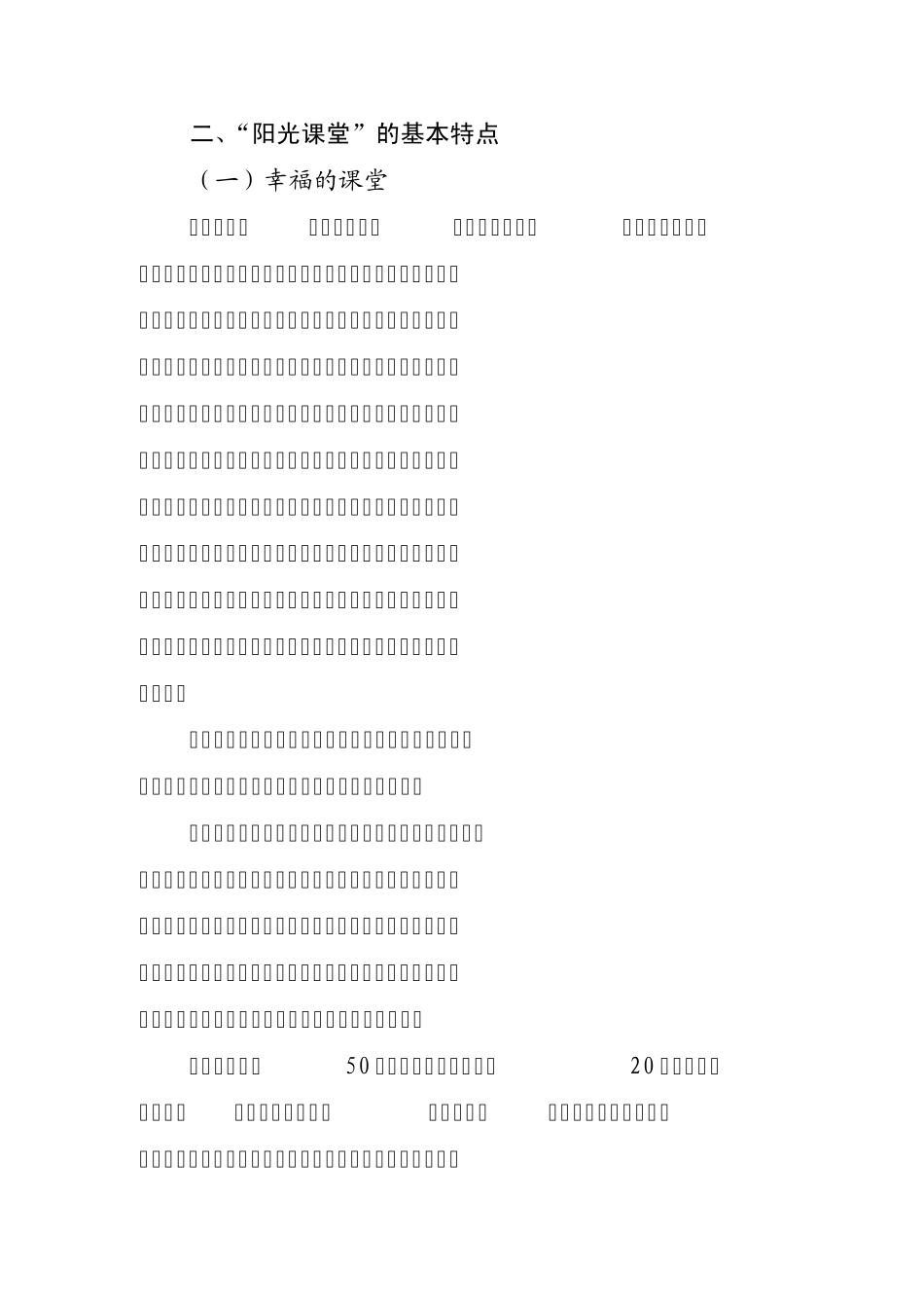 浅谈阳光课堂_第3页