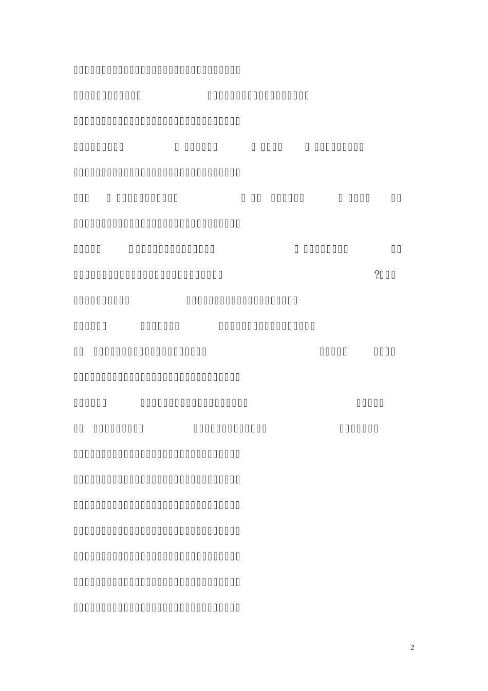 浅谈陶行知“教学做合一”与现代教育理论_第2页