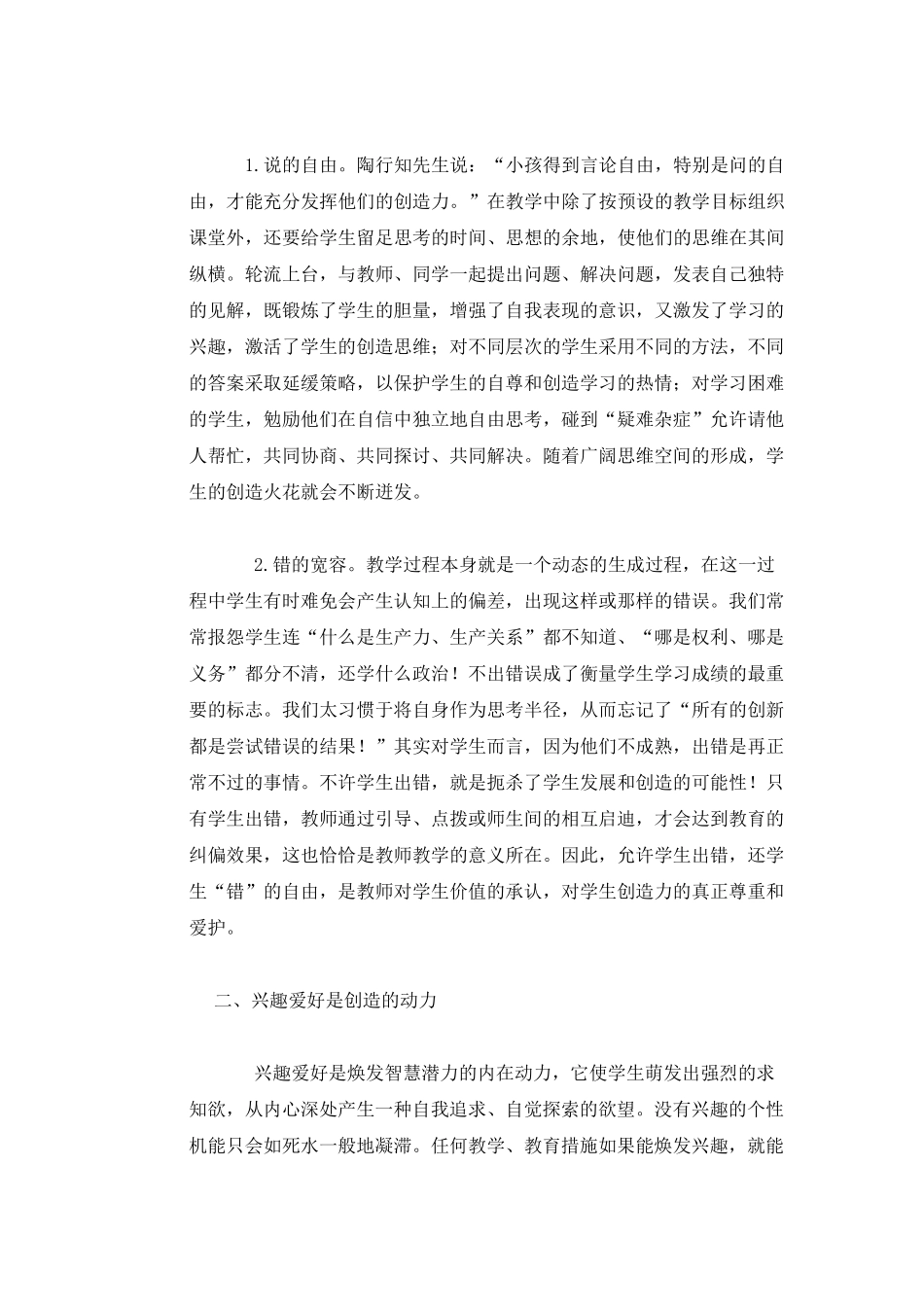 浅谈陶行知创造教育思想与学生创新能力的培养_第2页