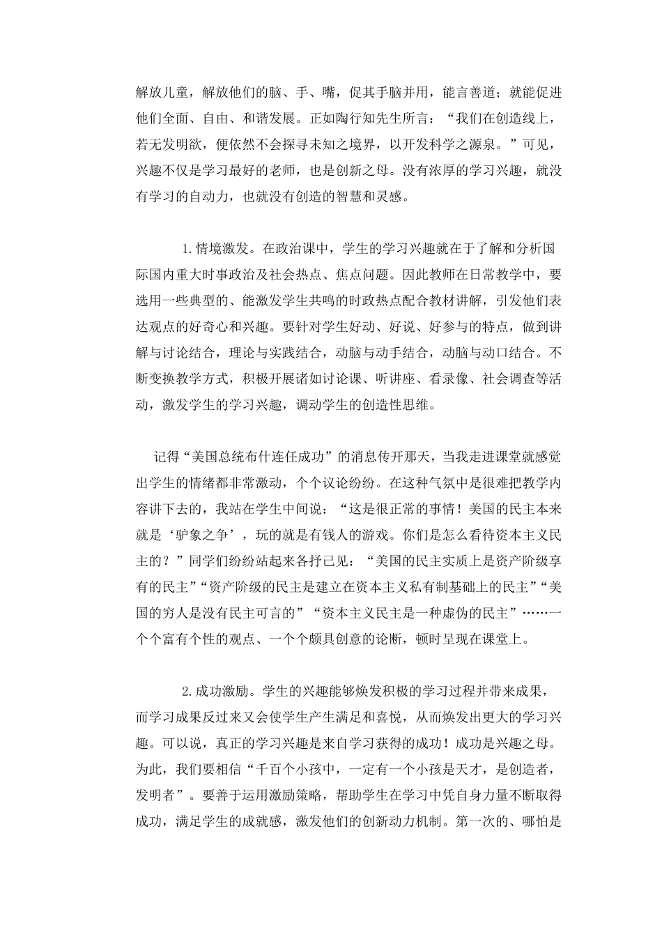 浅谈陶行知创造教育思想与学生创新能力的培养_第3页