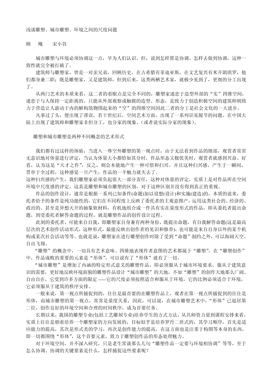 浅谈雕塑尺度_第1页