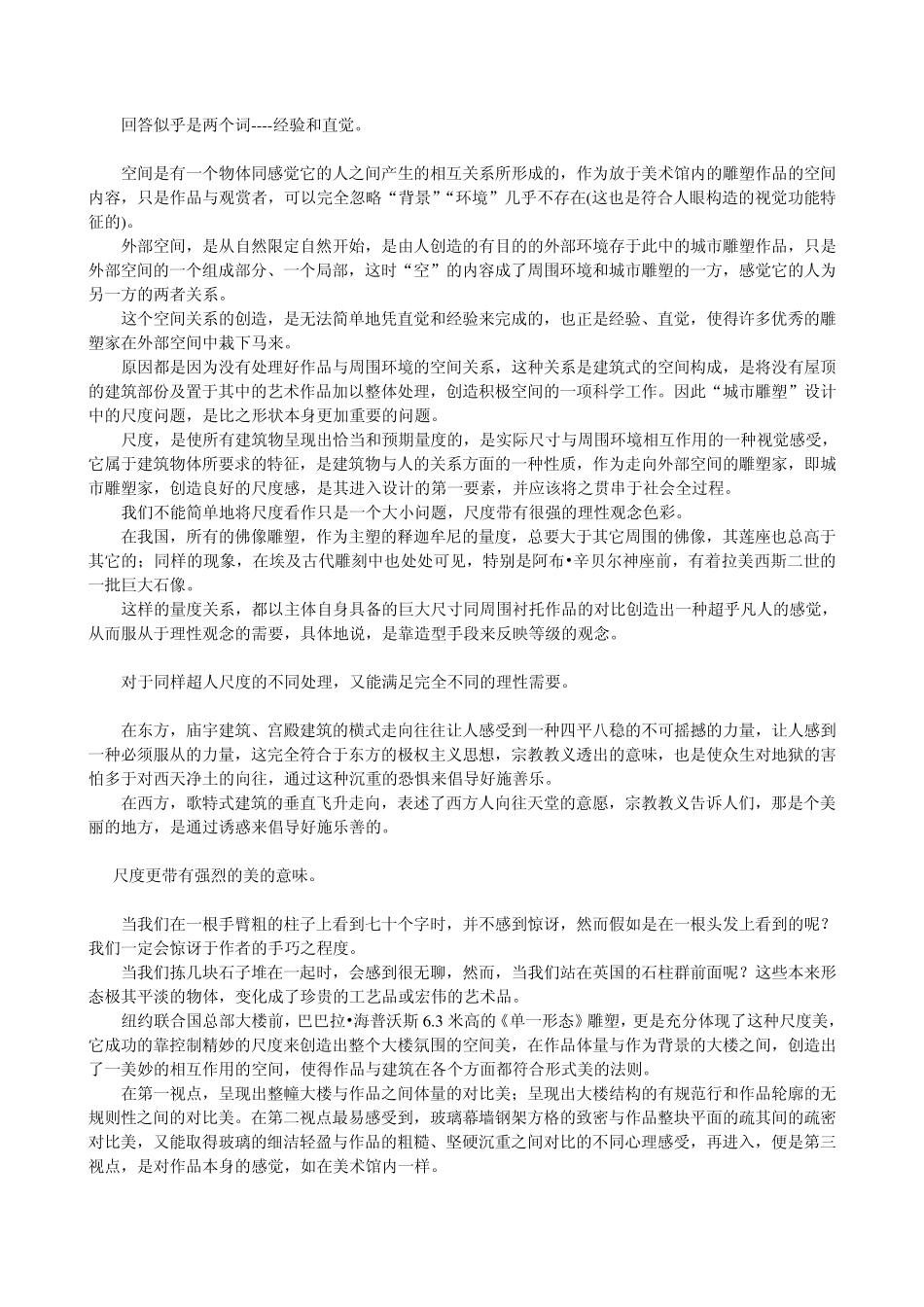 浅谈雕塑尺度_第2页