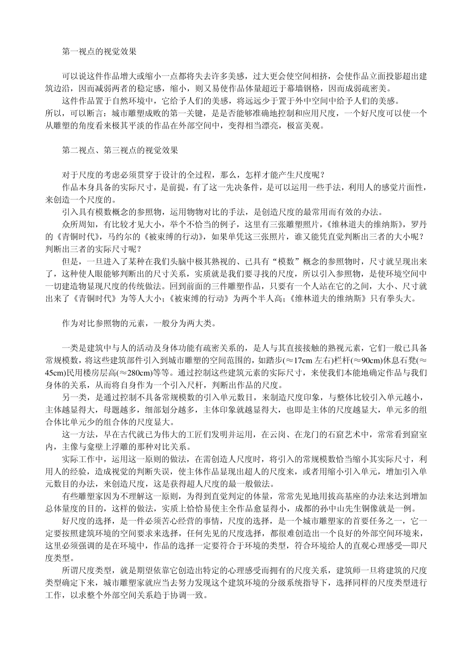 浅谈雕塑尺度_第3页